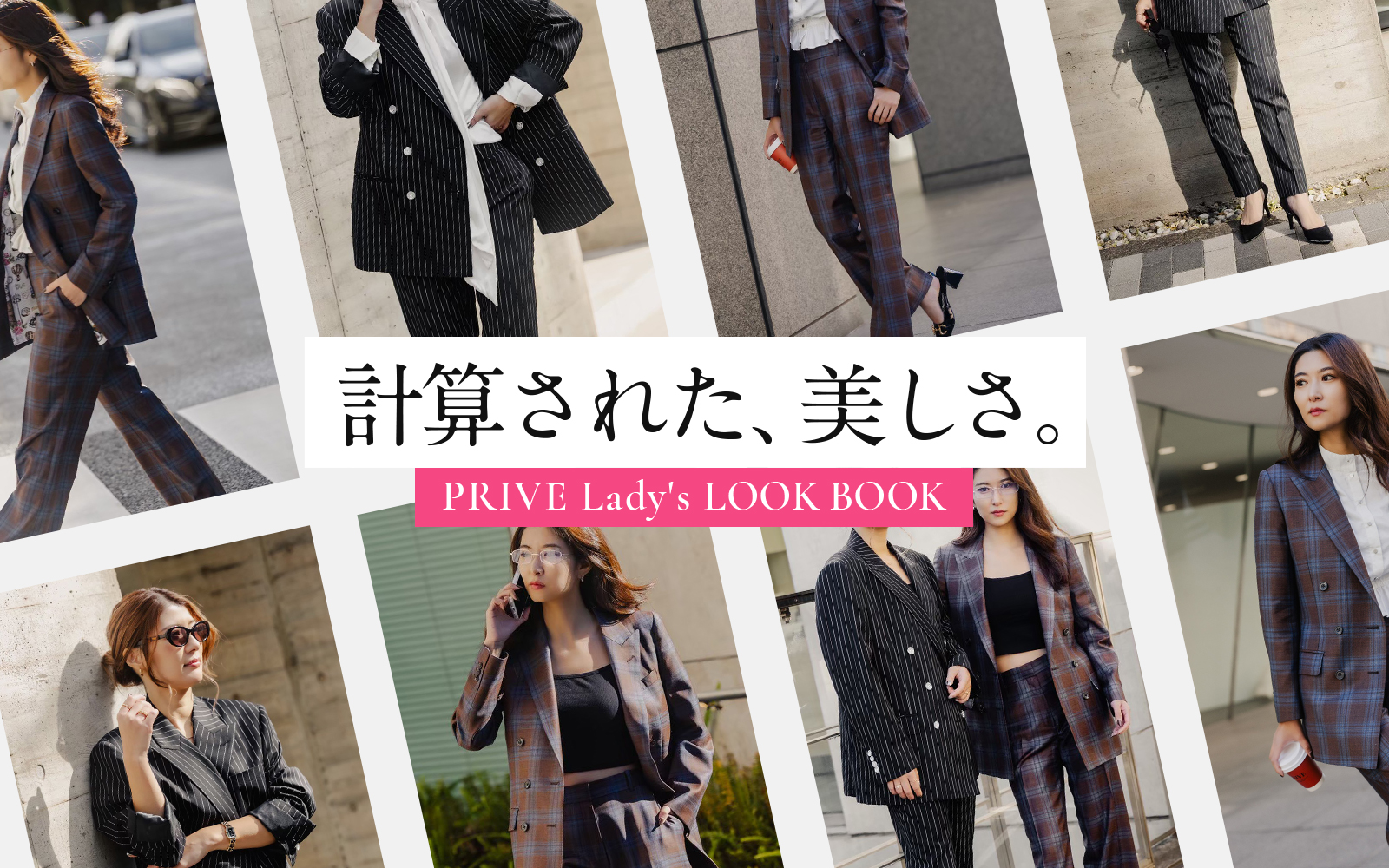 レディースルックブック