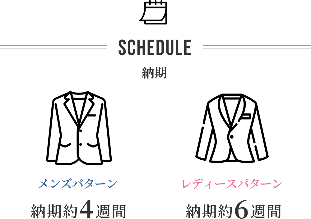 スケジュール情報