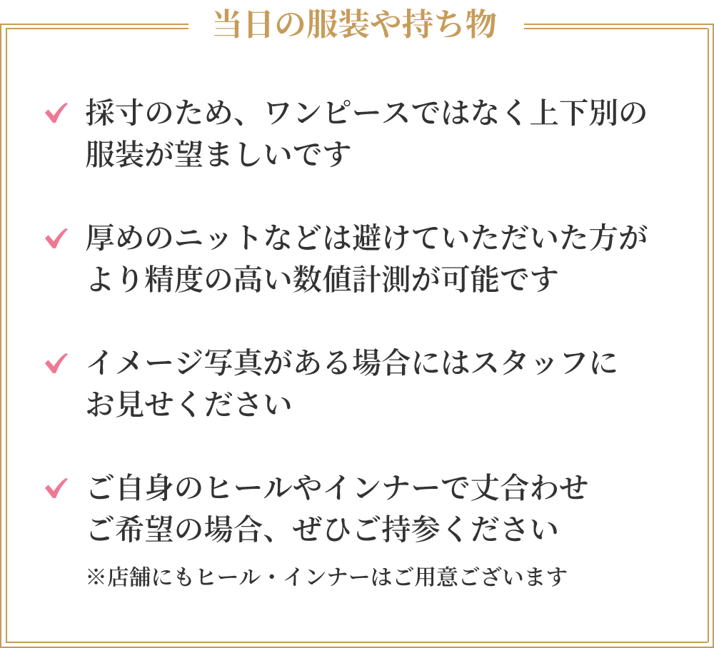 当日の服装や持ち物