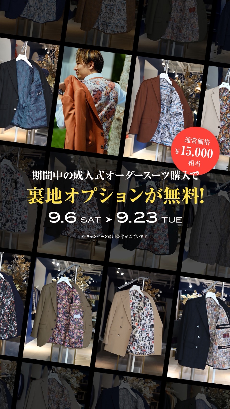 【期間限定】2名様以上の同時購入でオーダースーツ20%OFF