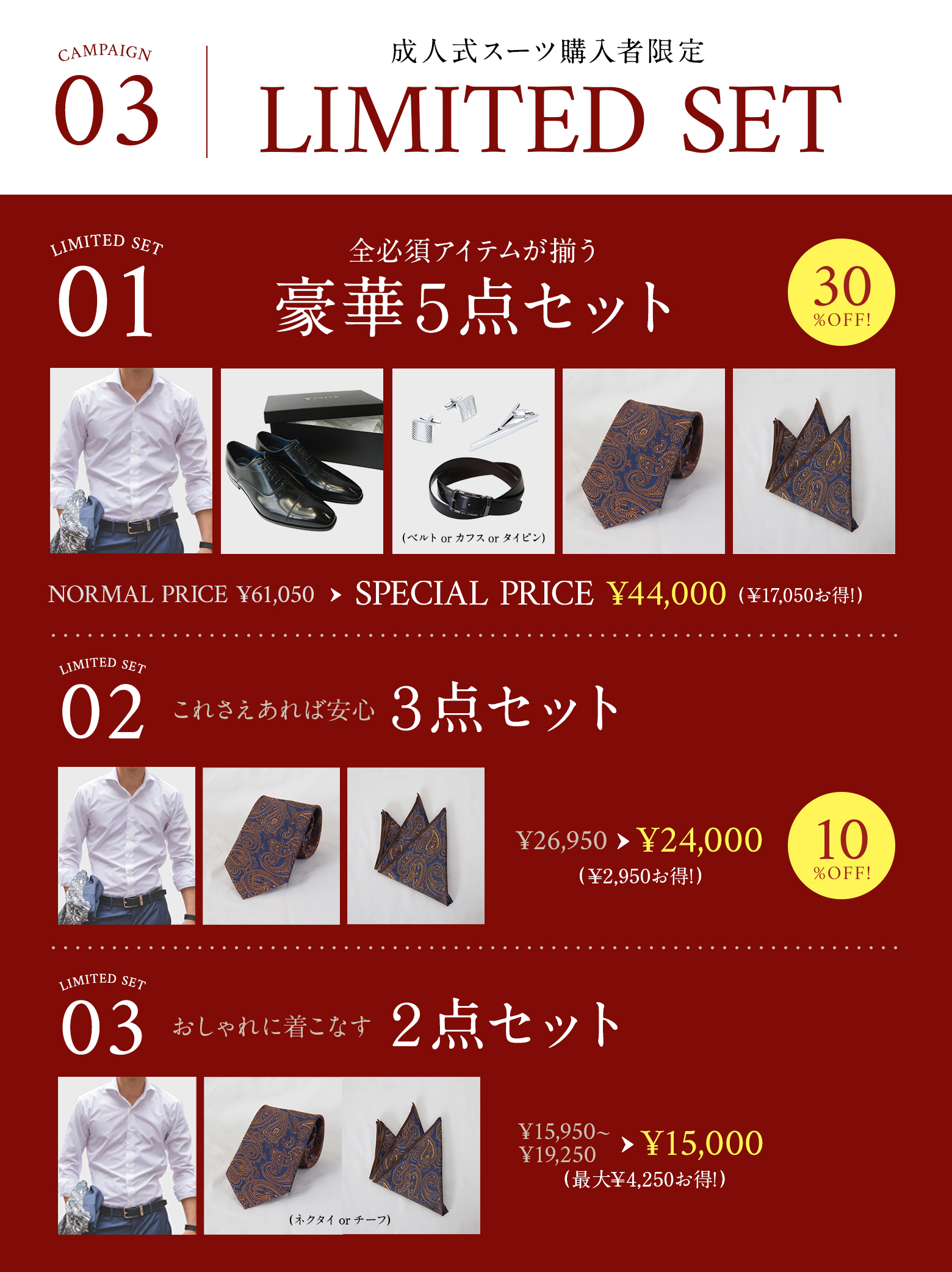 購入者限定LIMITED SET