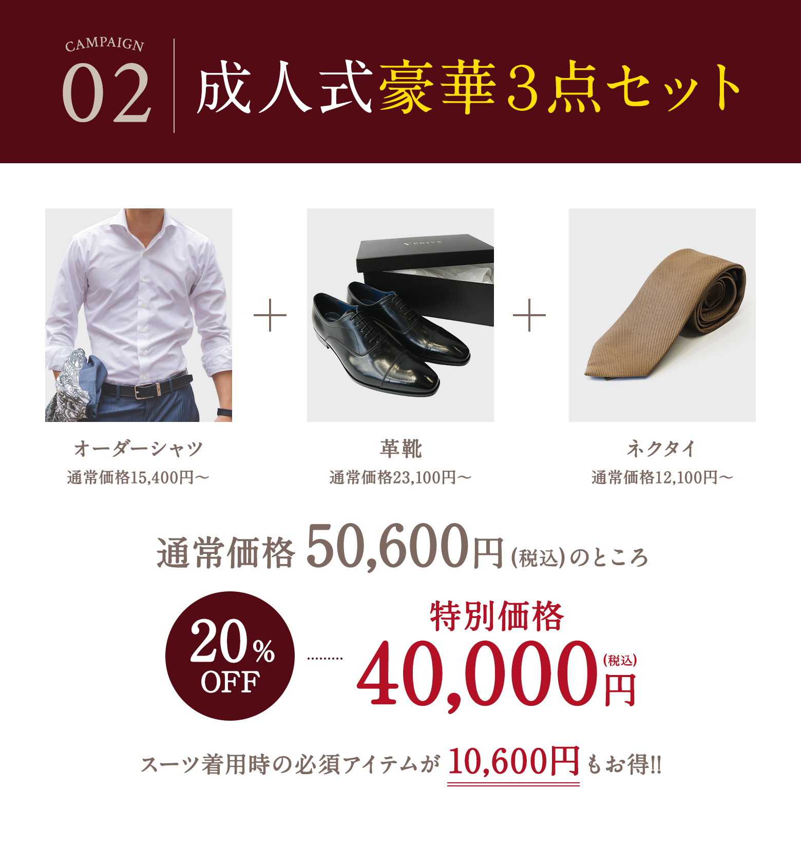 成人式豪華3点セット