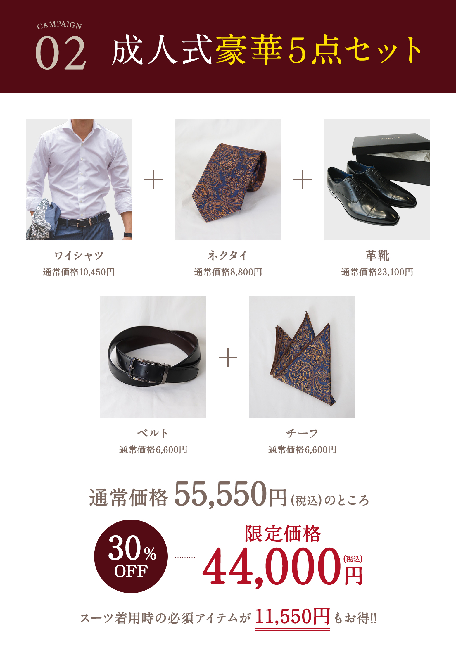 成人式豪華5点セット
