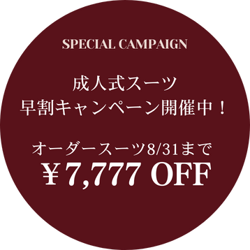 レディーススーツも受付中