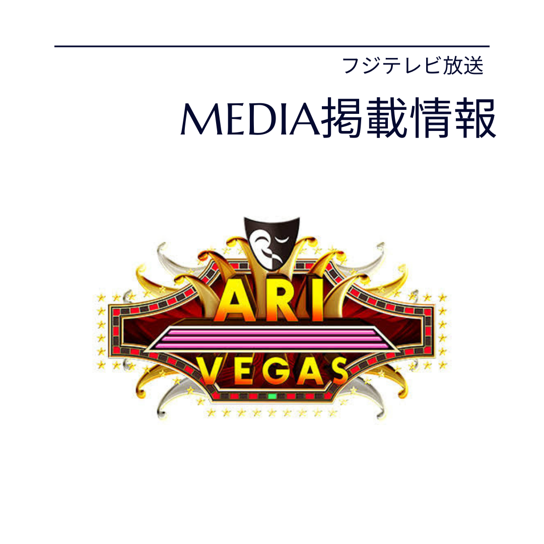 メディア掲載情報】人間性カジノ アリベガス | PRIVE