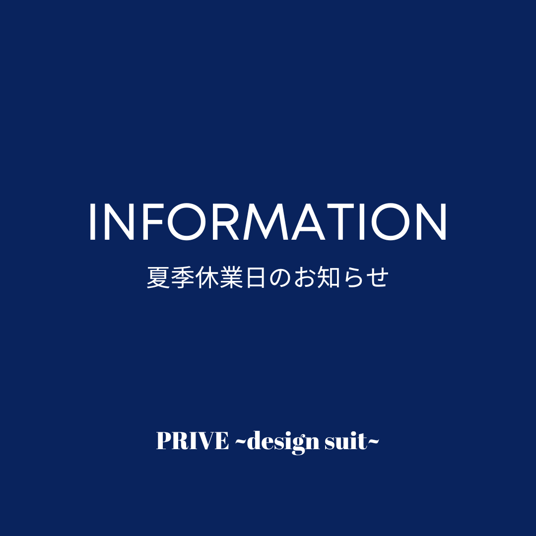 夏季休業日のお知らせ　インフォメーション