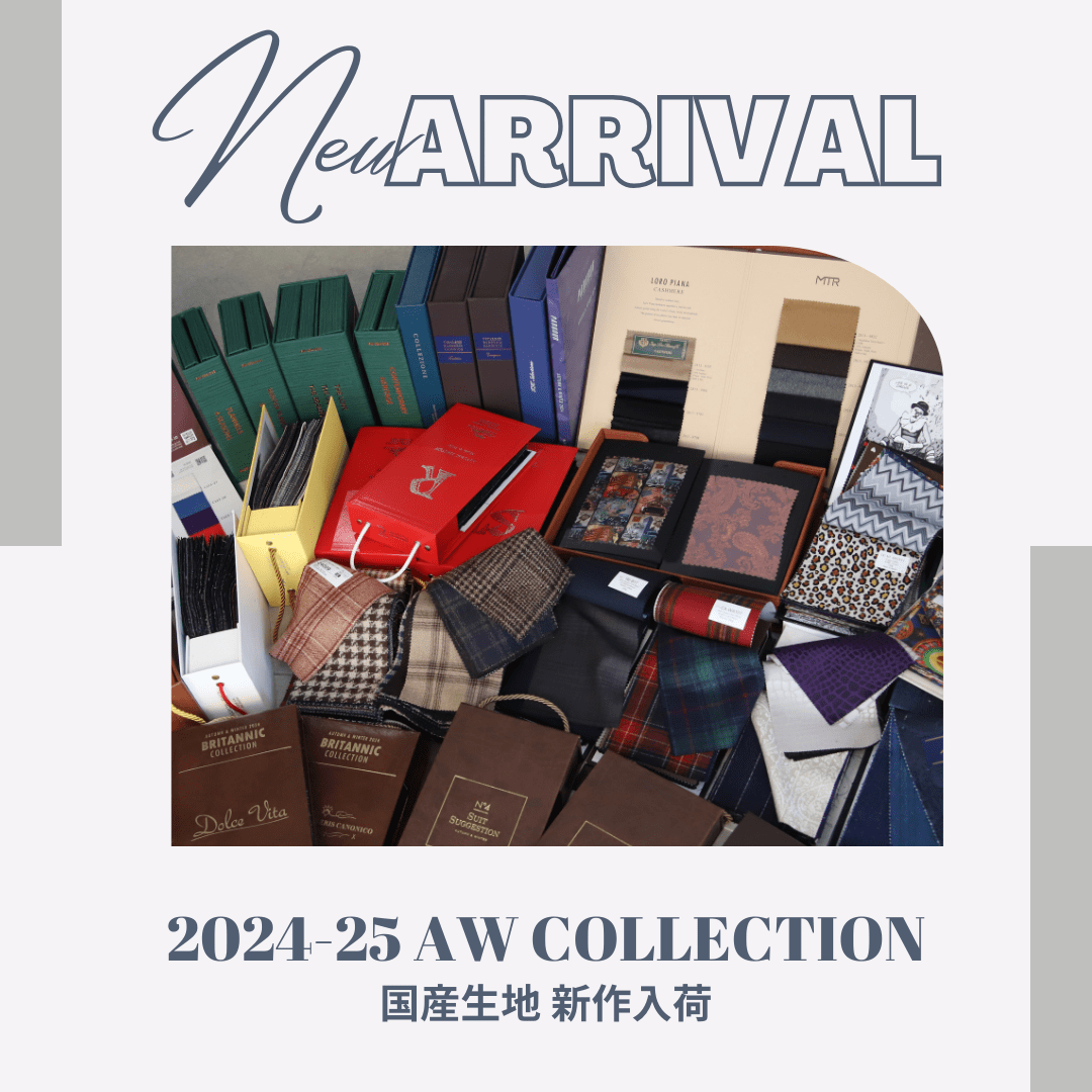 ◇2024-25年秋冬 新作国産生地入荷◇ | PRIVE 