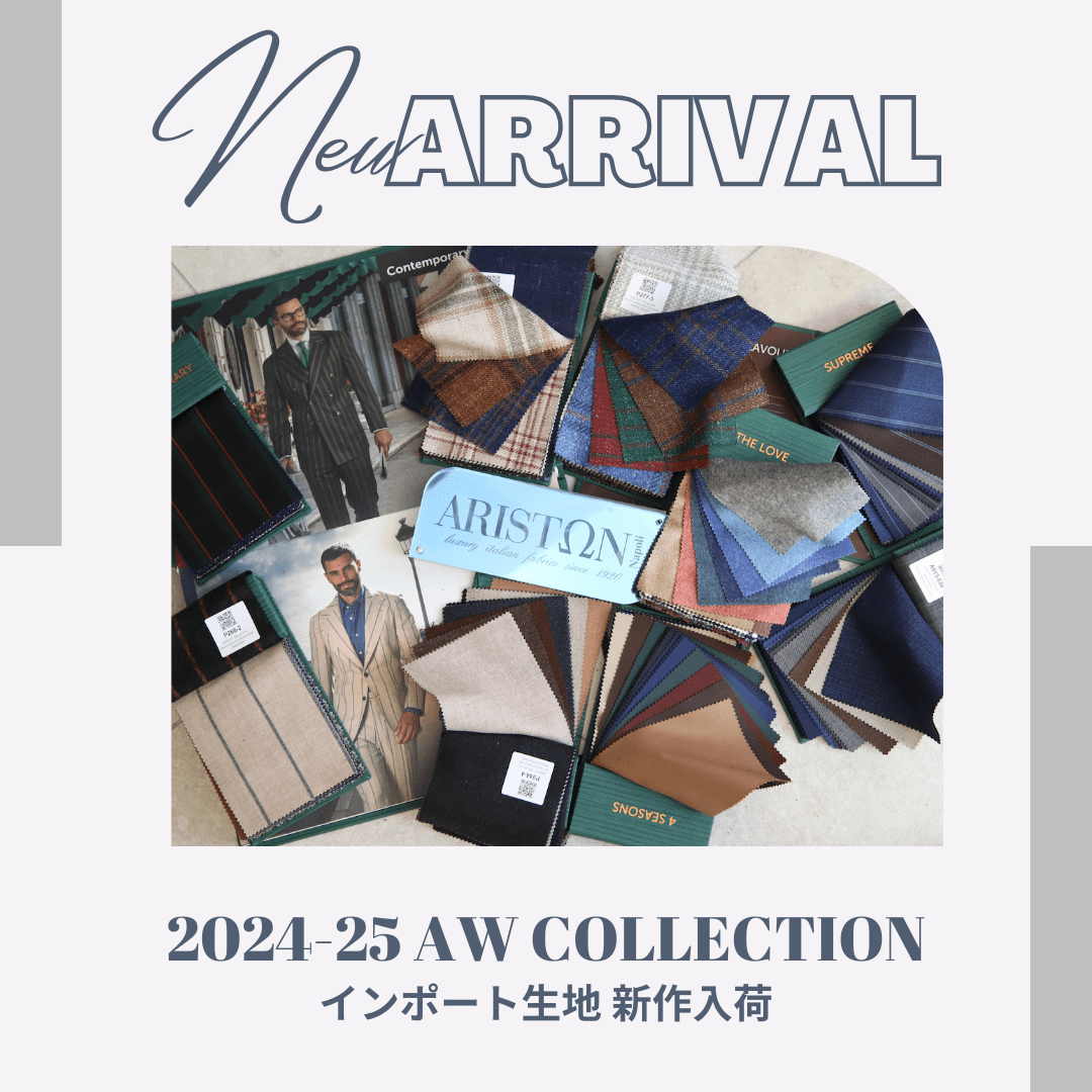 ◇2024-25年秋冬 新作インポート生地入荷◇ | PRIVE