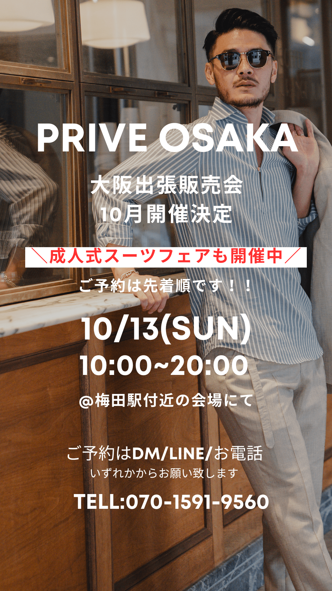 大阪出張販売会　10月開催決定　オーダースーツ出張販売