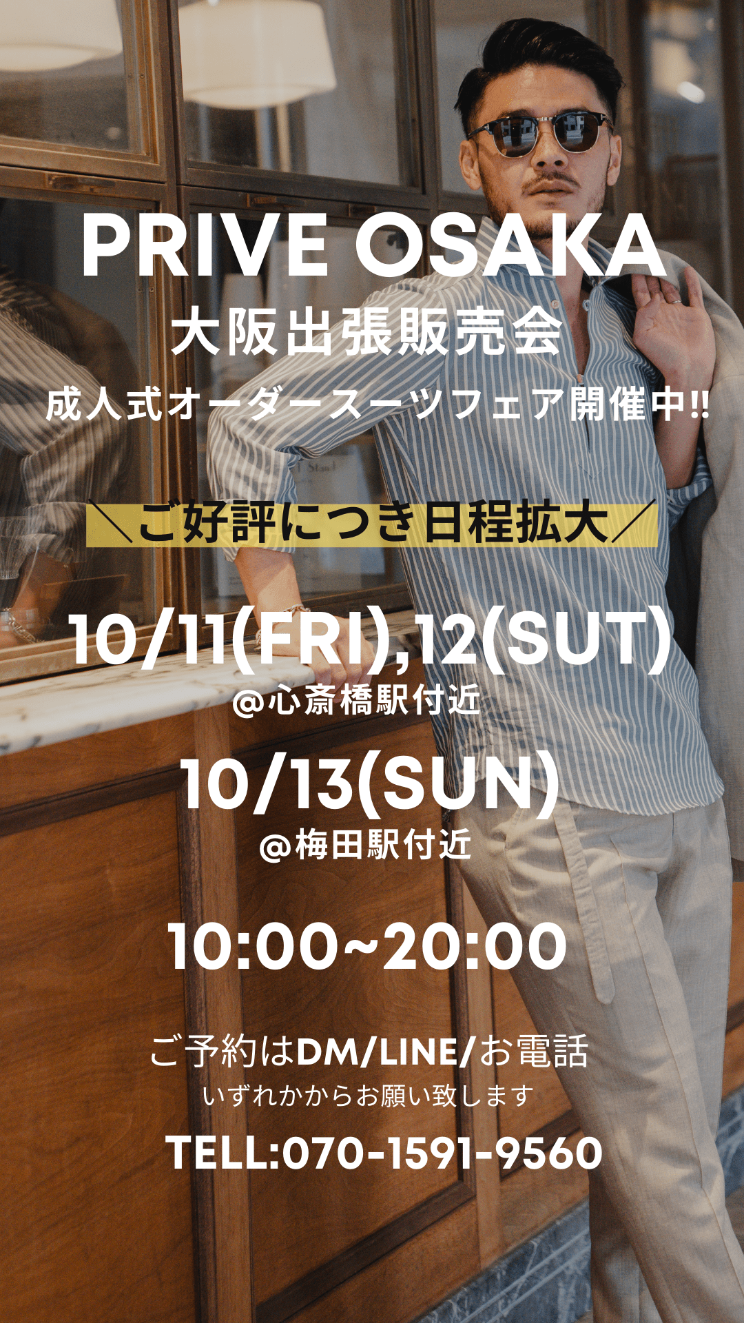 大阪出張販売会　10月開催決定　オーダースーツ出張販売　日程拡大