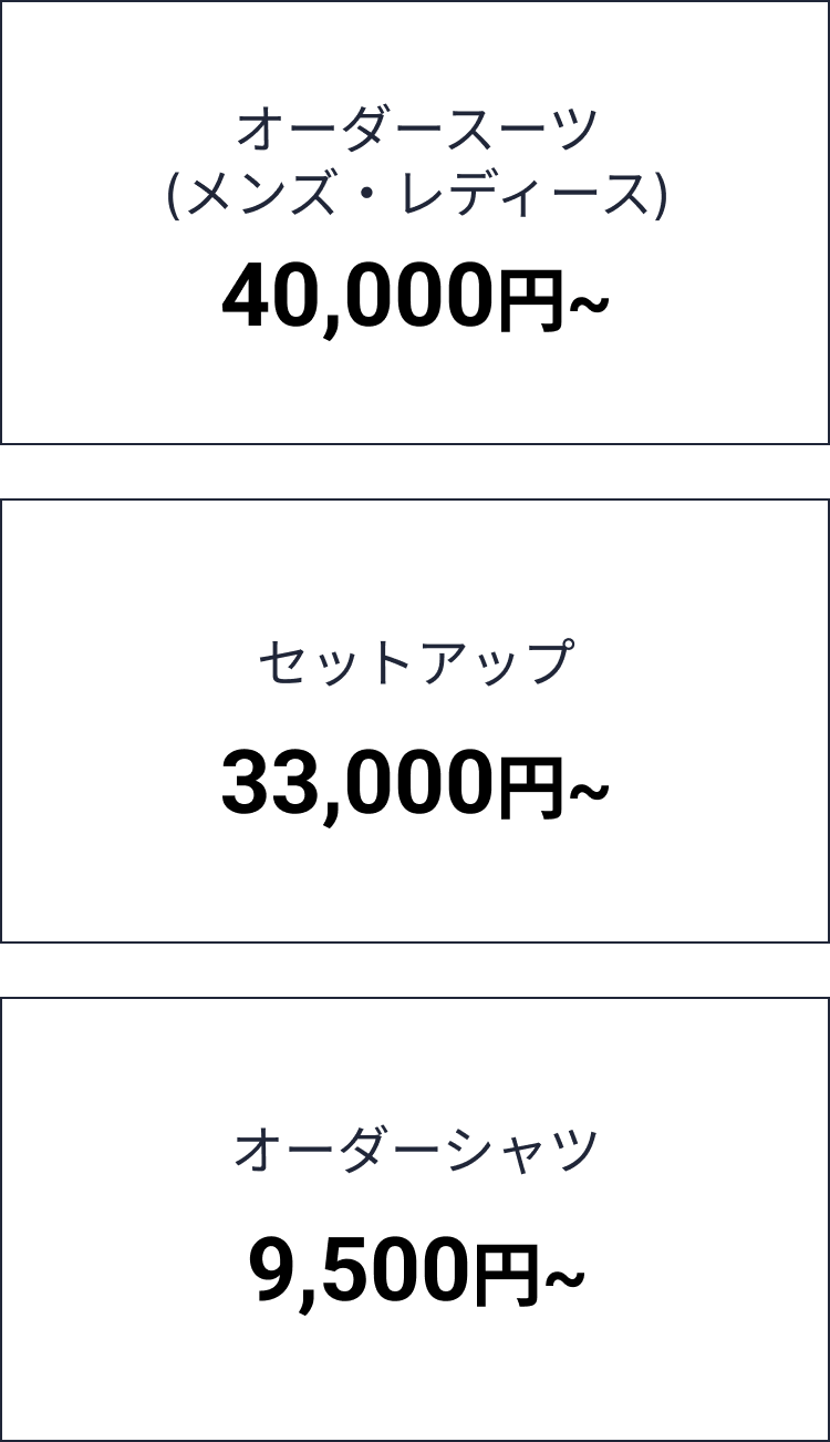貸出料 0~5,000円/1着 ※クリーニング費用1着2000円(着用分のみ)