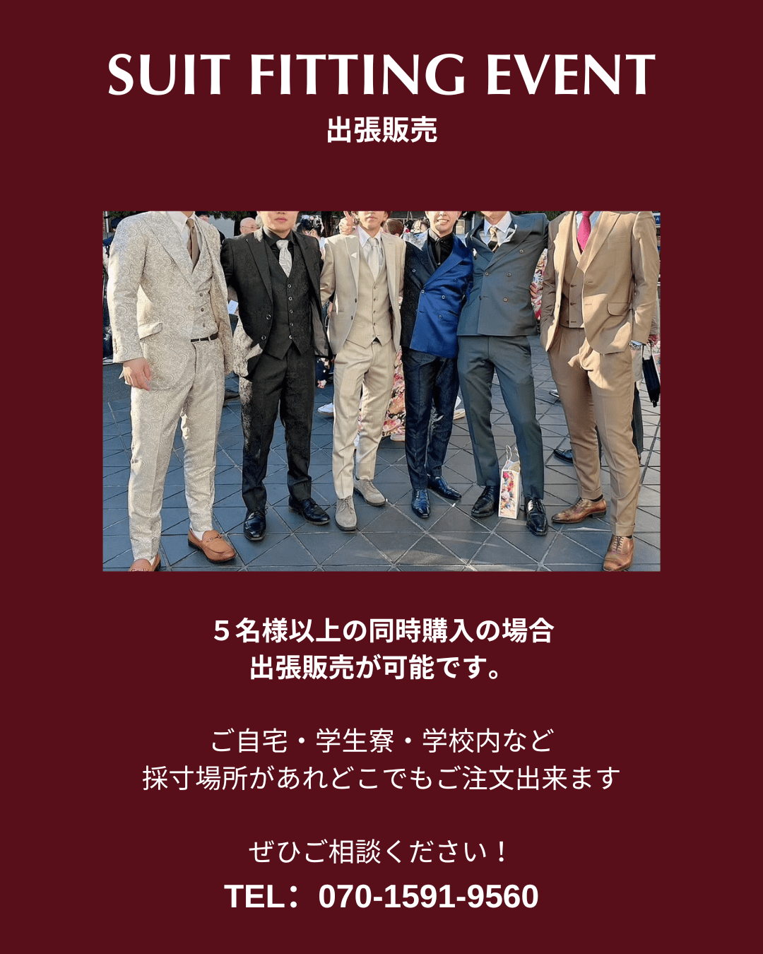 2026年成人式オーダースーツキャンペーン　出張販売