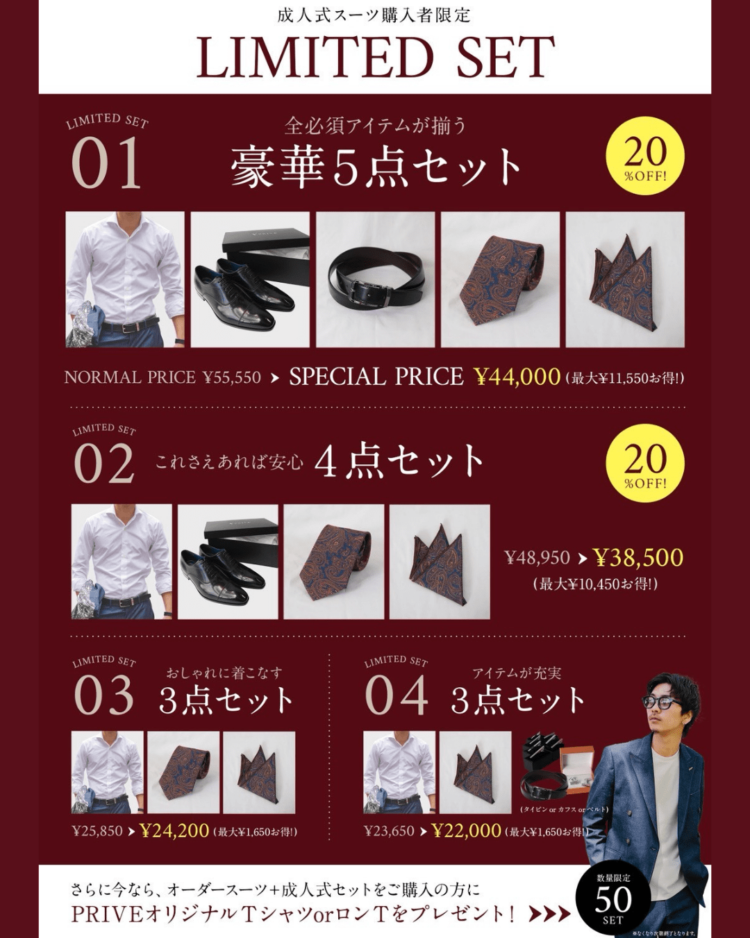 2026年成人式スーツフェア　お得な小物セット販売