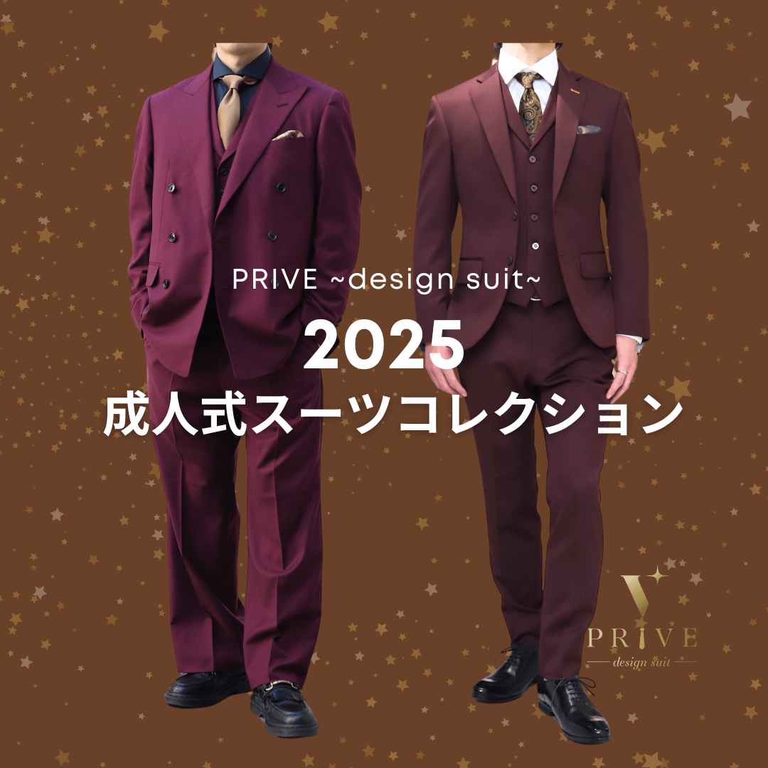 成人式スーツ　ワインレッドスーツ　オーバーサイズスーツ