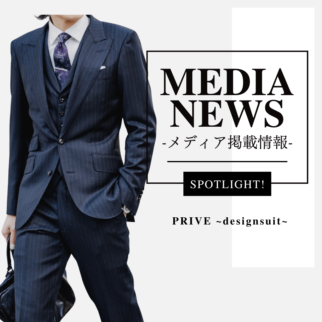 メディア掲載情報　the suit