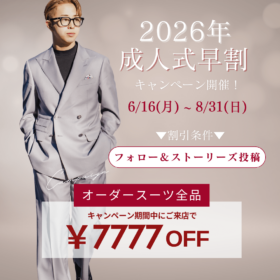 2026年成人式早割キャンペーン　パープルスーツ　オーバーサイズスーツ