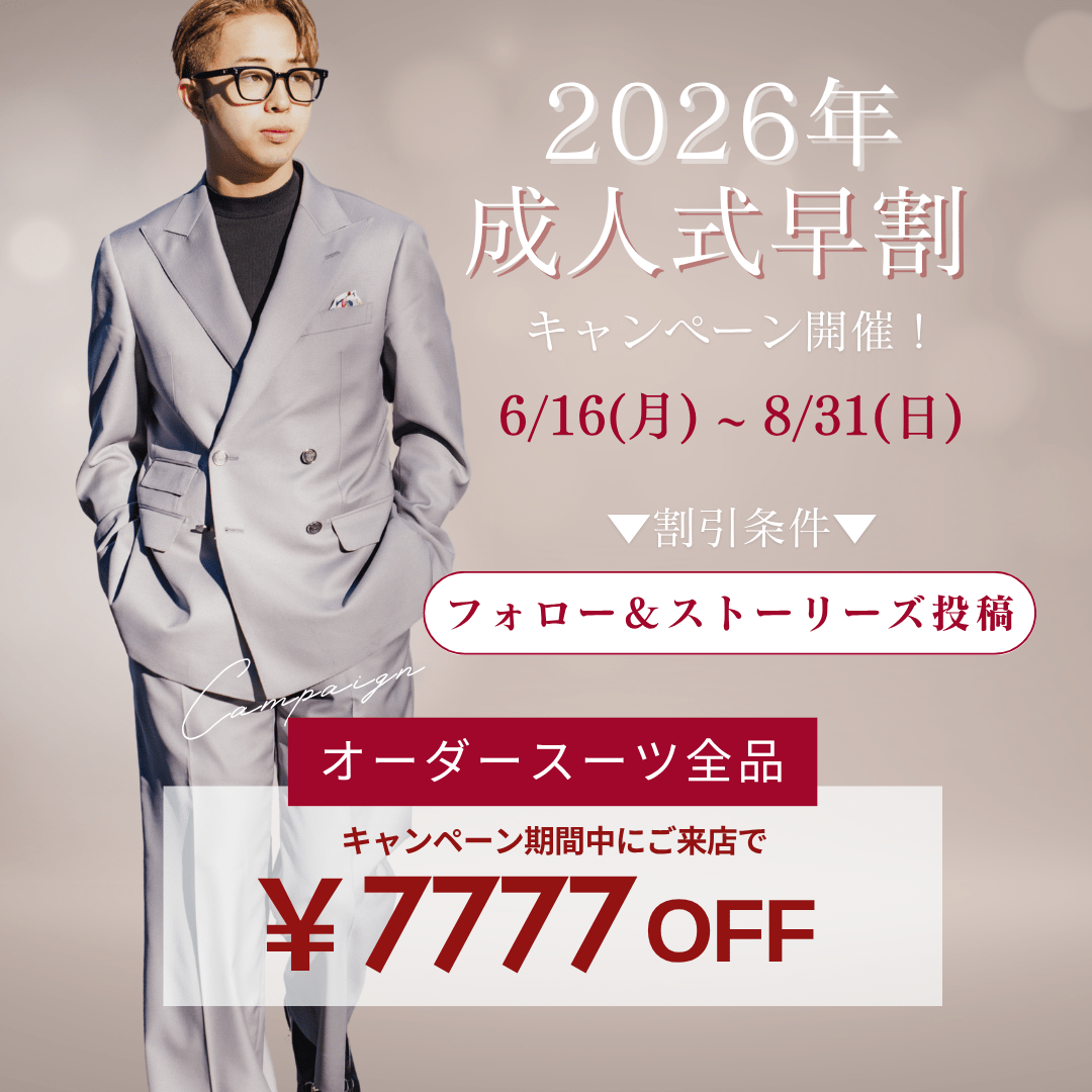 2026年成人式早割キャンペーン　パープルスーツ　オーバーサイズスーツ