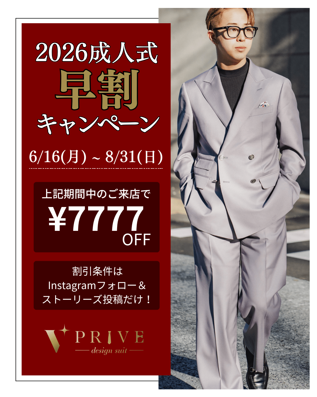 2026年成人式早割キャンペーン　パープルスーツ　オーバーサイズスーツ