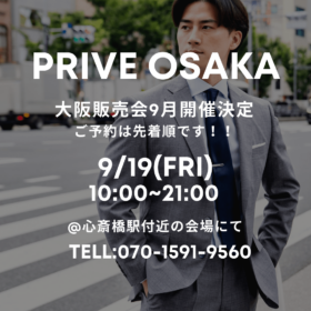 大阪出張販売会　オーダースーツ