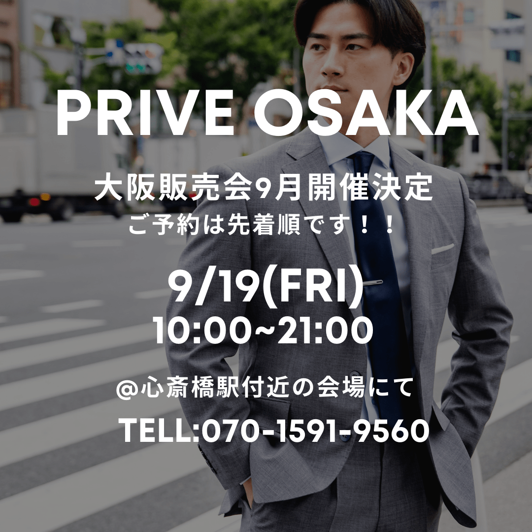 大阪出張販売会　オーダースーツ