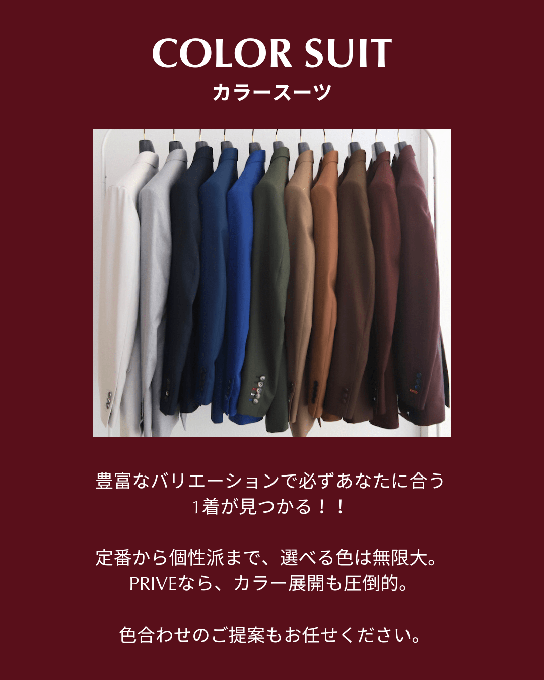 オーダースーツ　カラースーツ