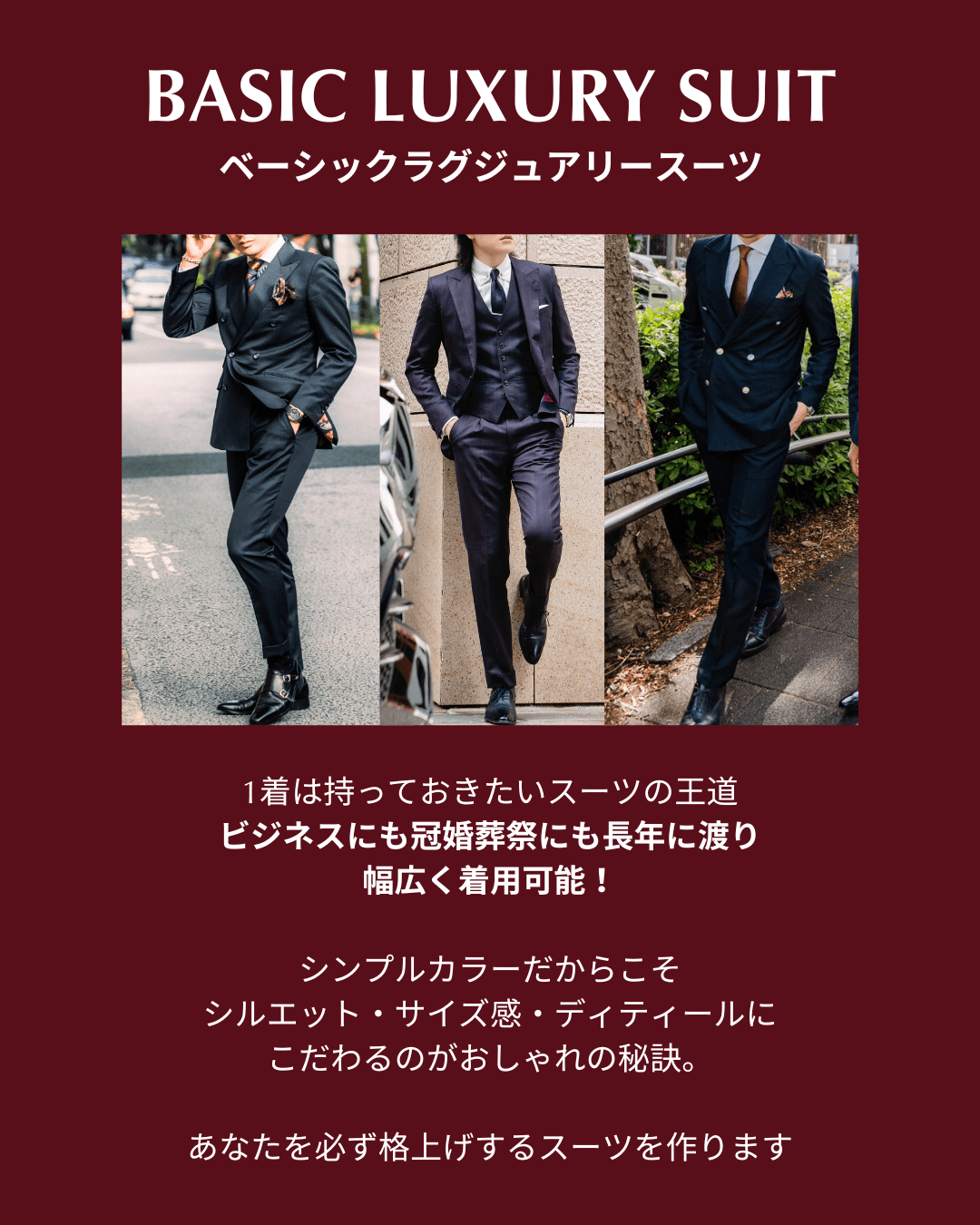 オーダースーツ　ベーシックスーツ　ビジネススーツ