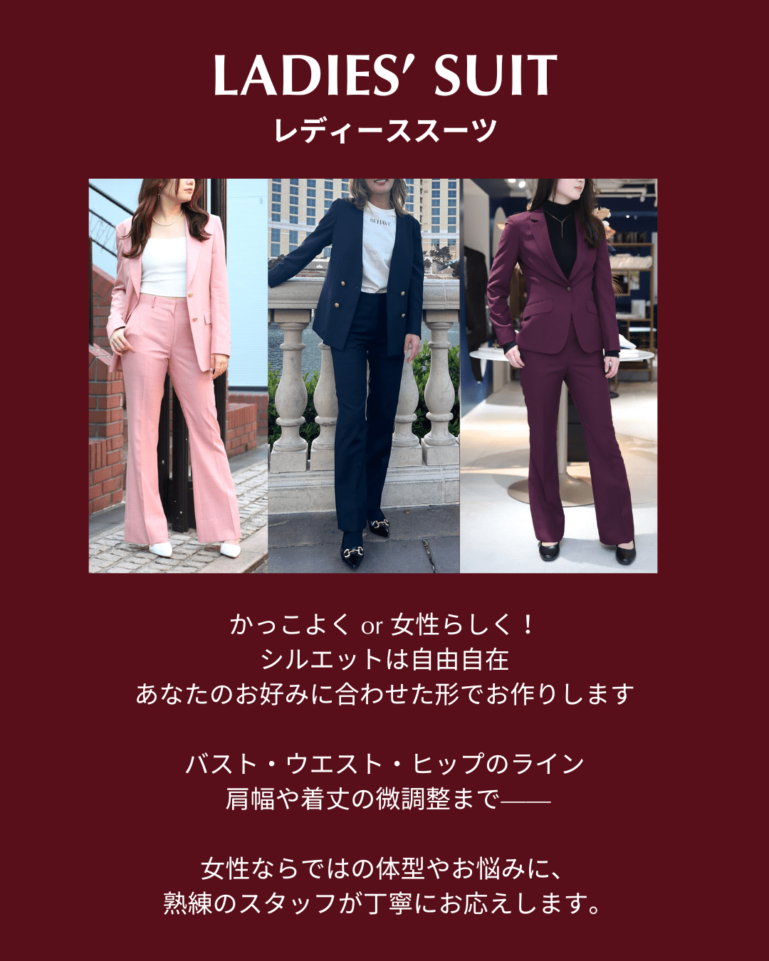 オーダースーツ　レディーススーツ　カラースーツ