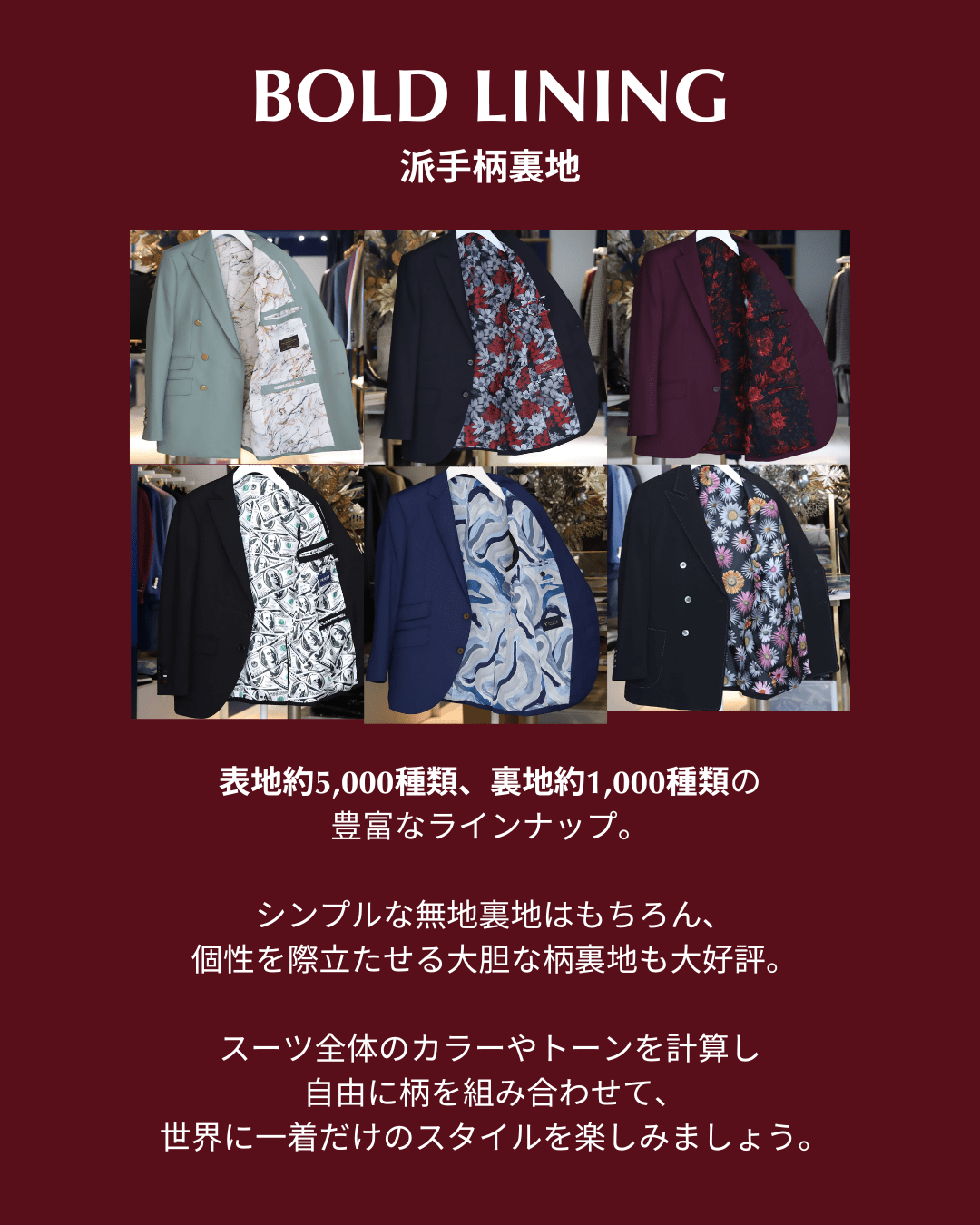 オーダースーツ　派手柄裏地