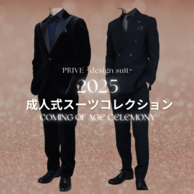 成人式スーツ お客様スーツ ブラックスーツ