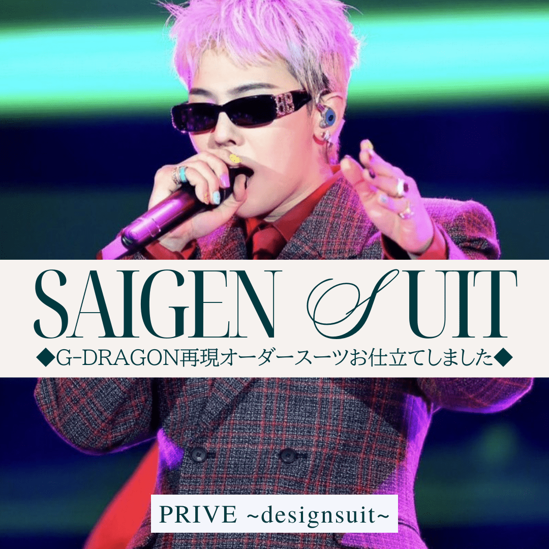 G-DRAGON　再現オーダースーツ　チェックスーツ　レッドサテンシャツ