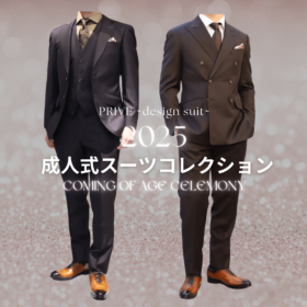 ブラウンスーツ　オーダースーツ　お客様スーツ　成人式スーツ