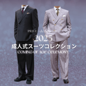 成人式スーツ　お客様スーツ　オーバーサイズスーツ