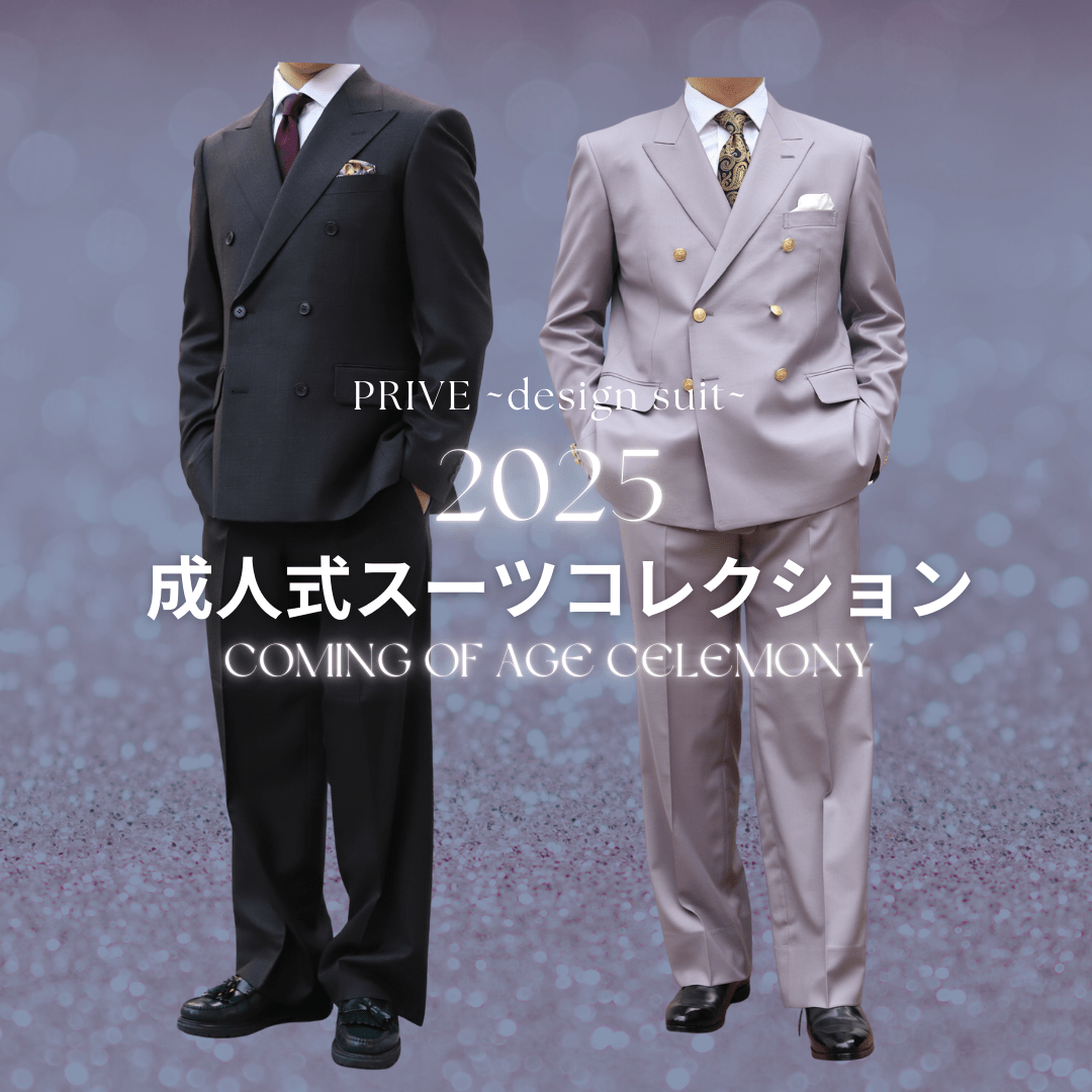 成人式スーツ　お客様スーツ　オーバーサイズスーツ