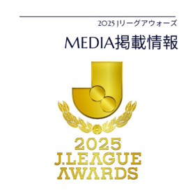 2025Jリーグアウォーズ　ゴン中山　中山雅史　オーダースーツ　カーキスーツ　チェックスーツ
