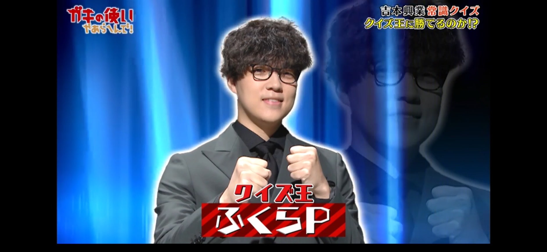 ガキの使いやあらへんで ふくらP カーキスーツ