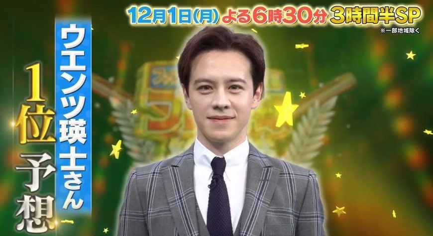 プロ野球総選挙 ウエンツ瑛士 チェックスーツ グレースーツ