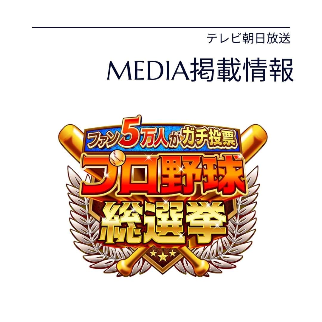 プロ野球総選挙　ウエンツ瑛士　チェックスーツ　グレースーツ