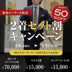 2着セットセール　オーダースーツ　グレースーツ