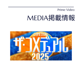 ザコメデュアル　オーダースーツ　セットアップ　チュートリアル　ニューヨーク