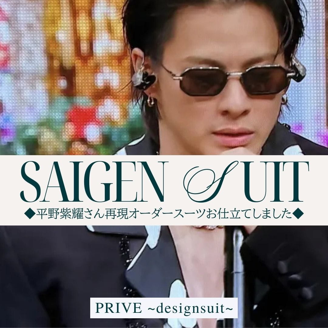 平野紫耀　再現スーツ　ブラックスーツ