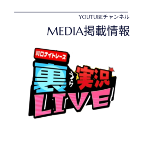 原田龍二　芸能人着用　セットアップ　コーデュロイスーツ　ネイビースーツ　オートレース