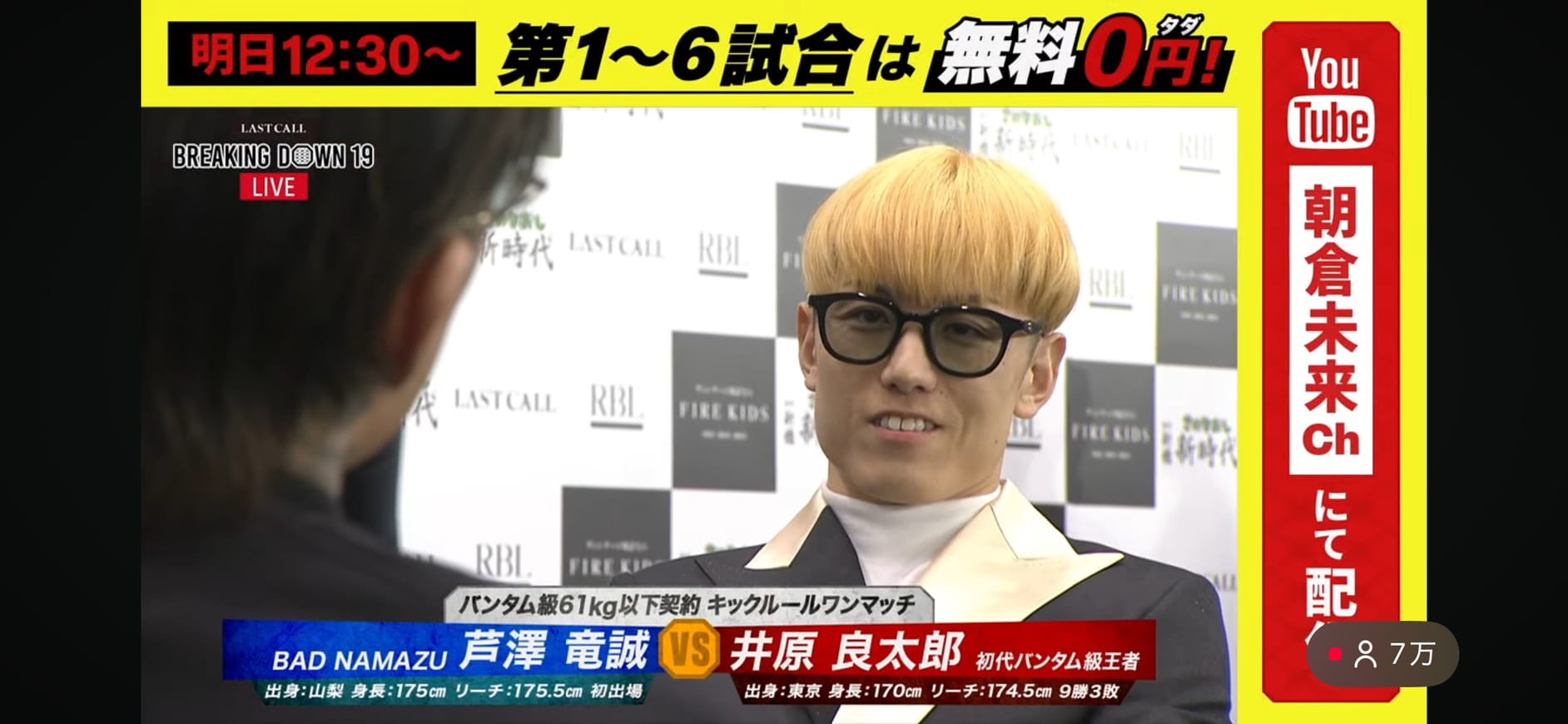 井原良太郎　ブレイキングダウン　ブラックスーツ　ゴールド切り替えスーツ　派手スーツ　オーバーサイズスーツ　記者会見