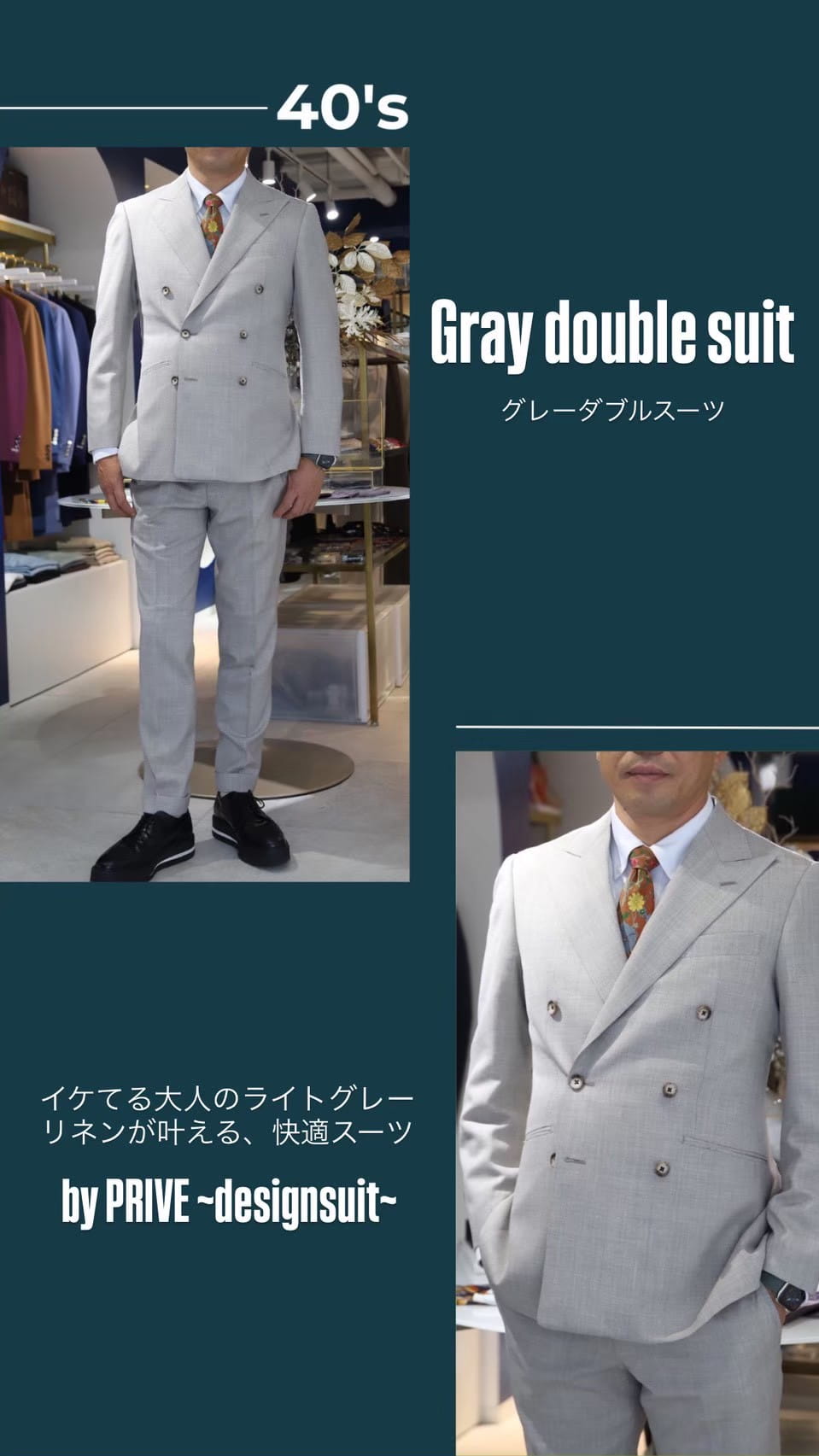 年代別スーツ紹介 オーダースーツ お客様スーツ グレースーツ