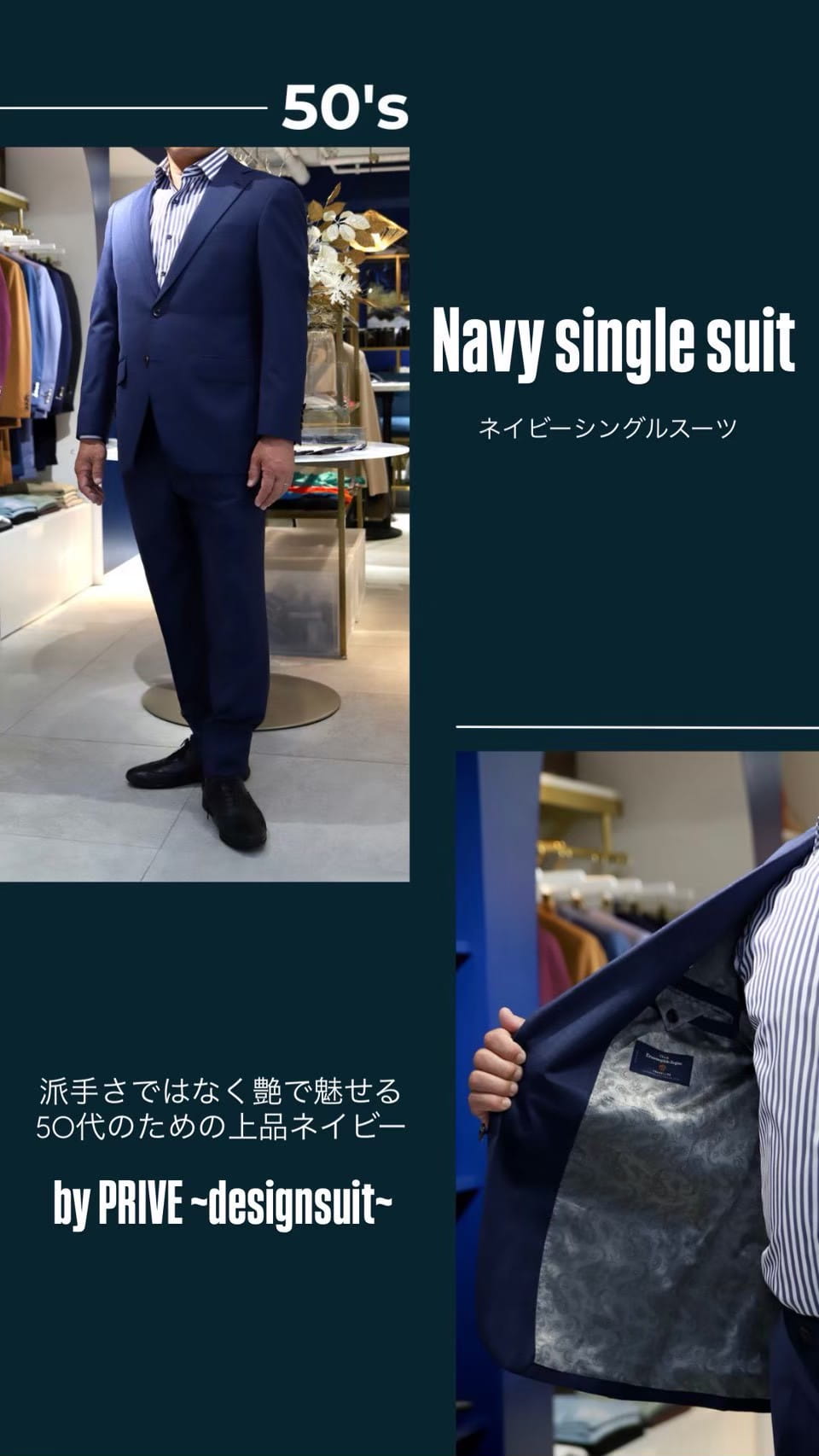 年代別スーツ紹介 オーダースーツ お客様スーツ ネイビースーツ