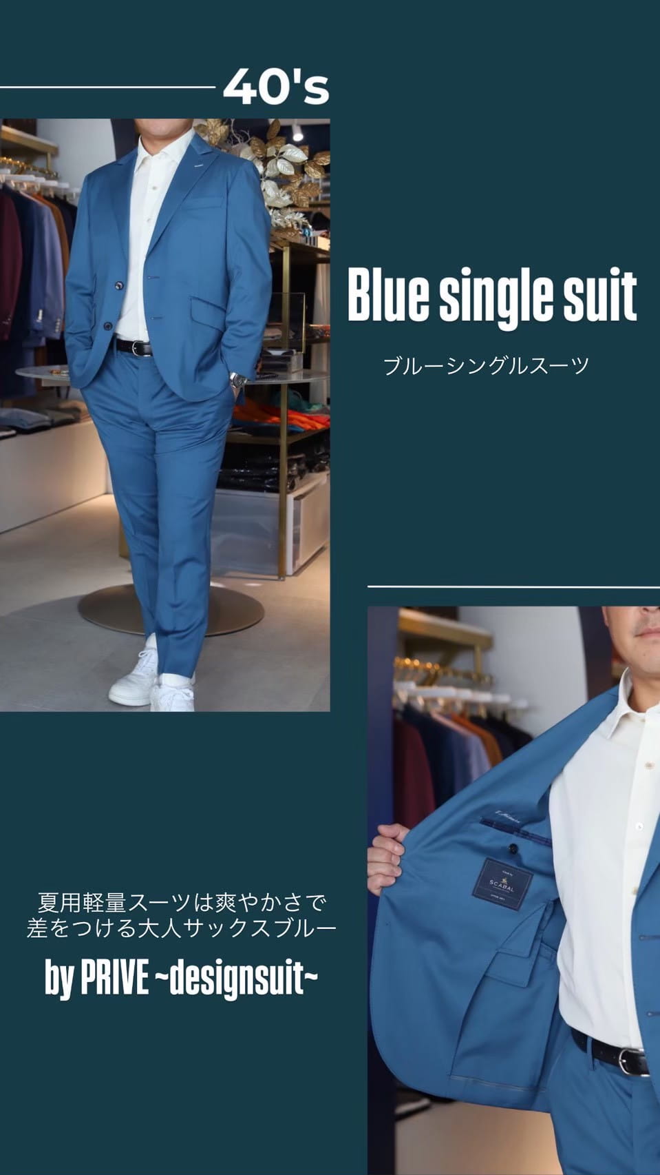 年代別スーツ紹介 オーダースーツ お客様スーツ ブルースーツ