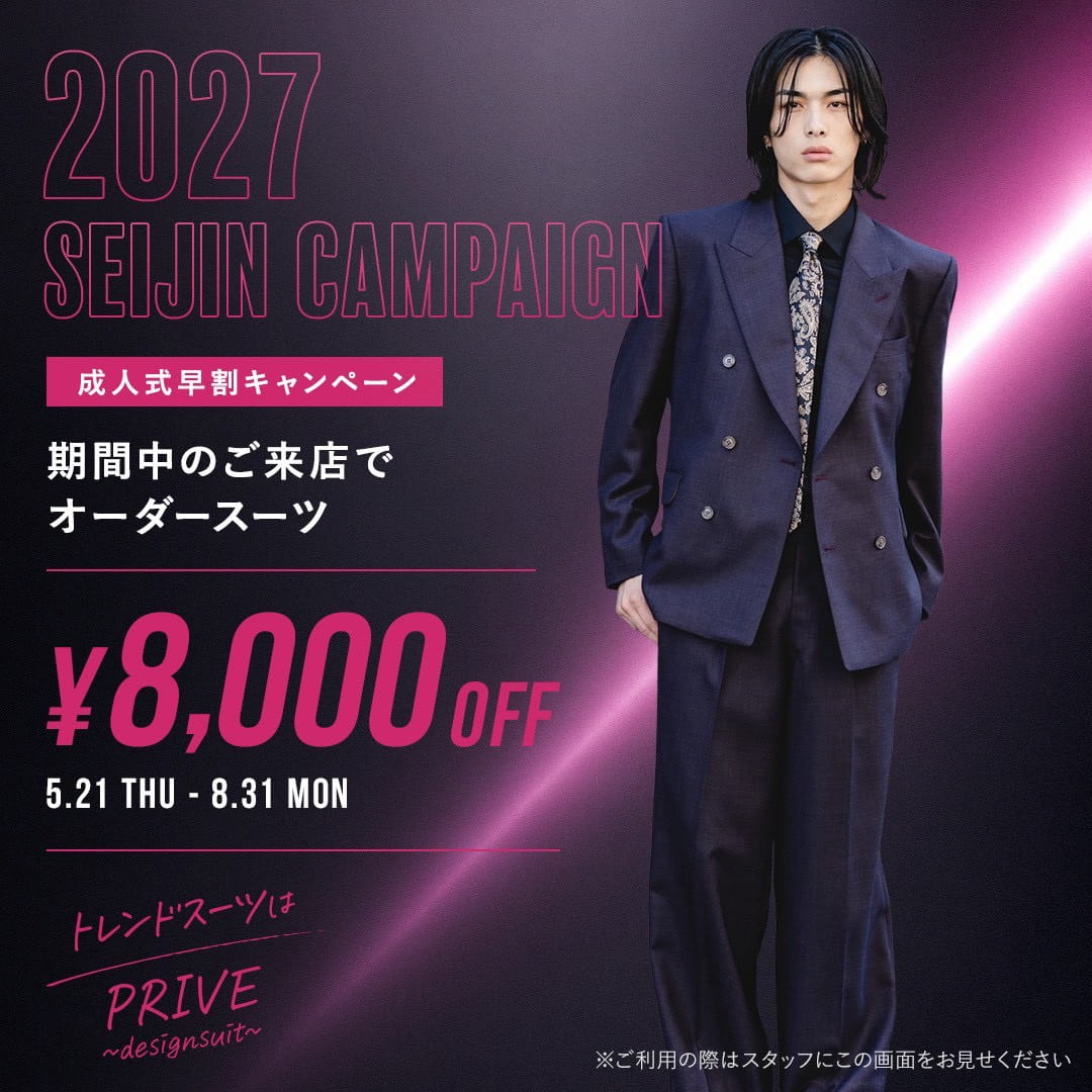 ◇2027年 成人式早割キャンペーンSTART◇ | PRIVE