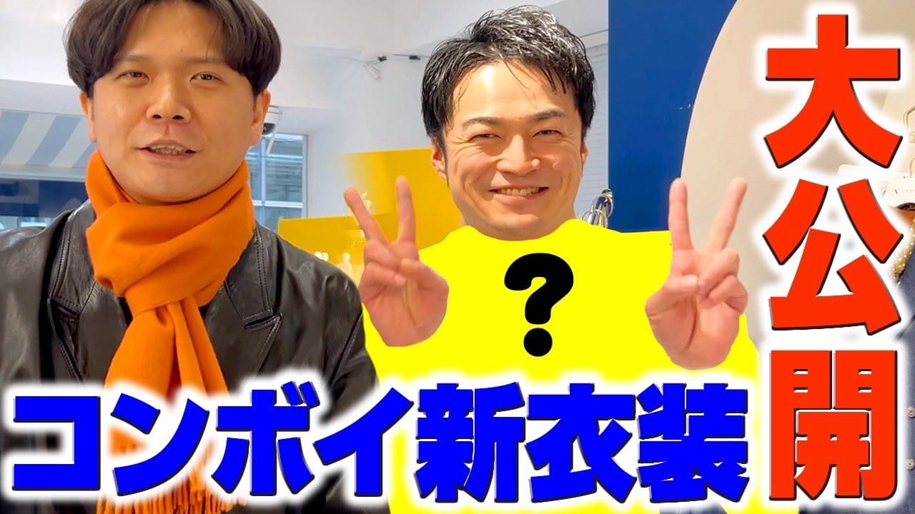 山口コンボイ　舞台衣装　お笑い芸人　ケビンス　メディア掲載情報