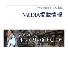 山口コンボイ　舞台衣装　お笑い芸人　ケビンス　メディア掲載情報