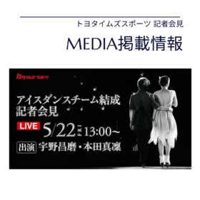 本田真凜　宇野昌磨　オーダースーツ　記者会見　レディーススーツ　ネイビースーツ　オケージョン