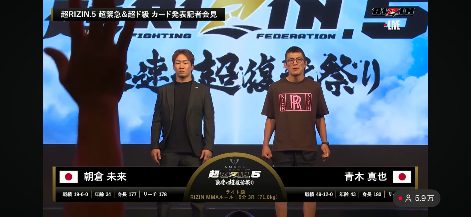 超RIZIN.5　記者会見　朝倉未来　MMA　オーダースーツ　デニムセットアップ　デニムスーツ　黒スーツ